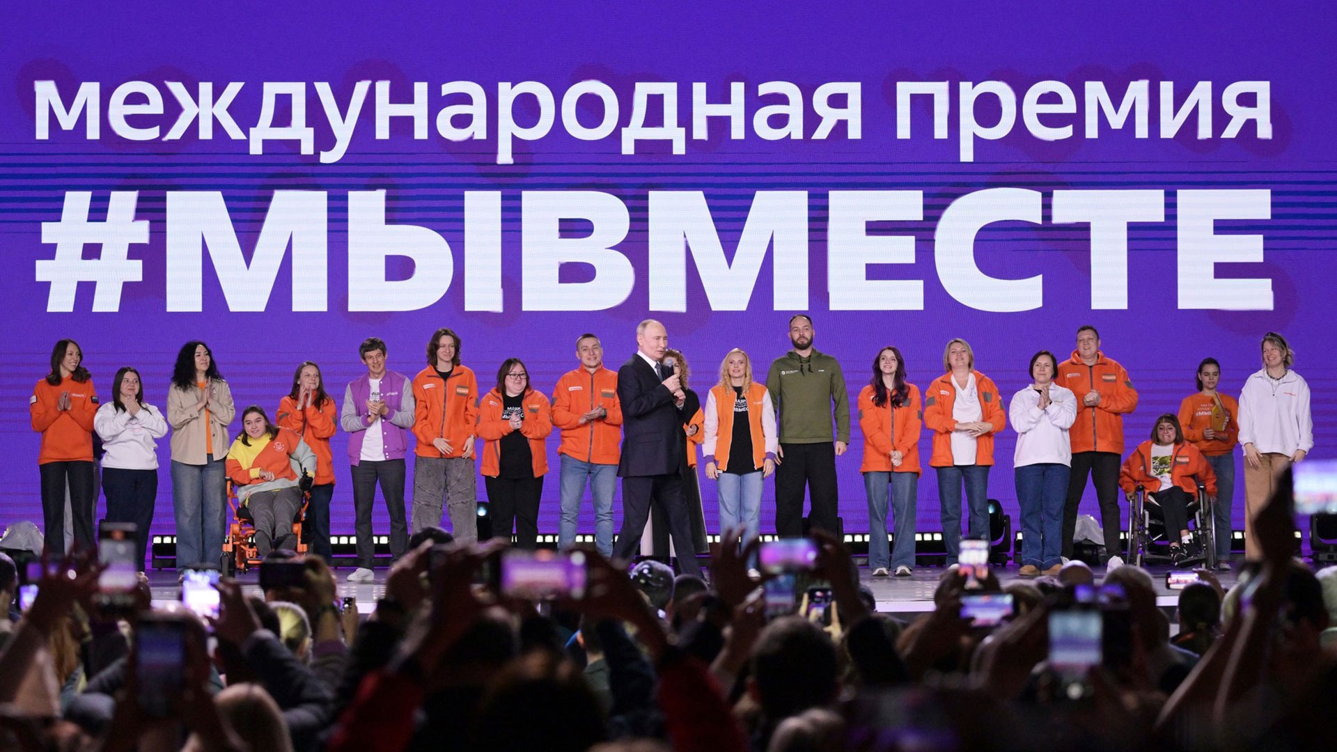 V Международный форум #МЫВМЕСТЕ: Единство гражданского общества и государственная поддержка