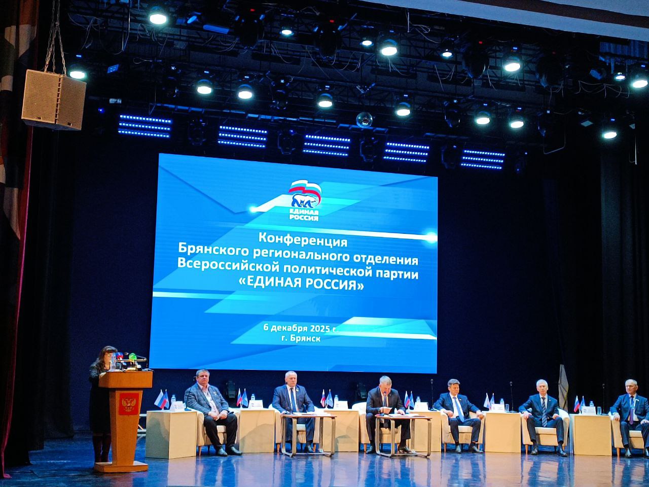 Сегодня, в выходной, делегация района приняла участие в Конференции Брянского регионального отделения Всероссийской политической партии " Единая Россия" Сегодня, в выходной, делегация района приняла участие в Конференции Брянского регионального отделения Всероссийской политической партии " Единая Россия"