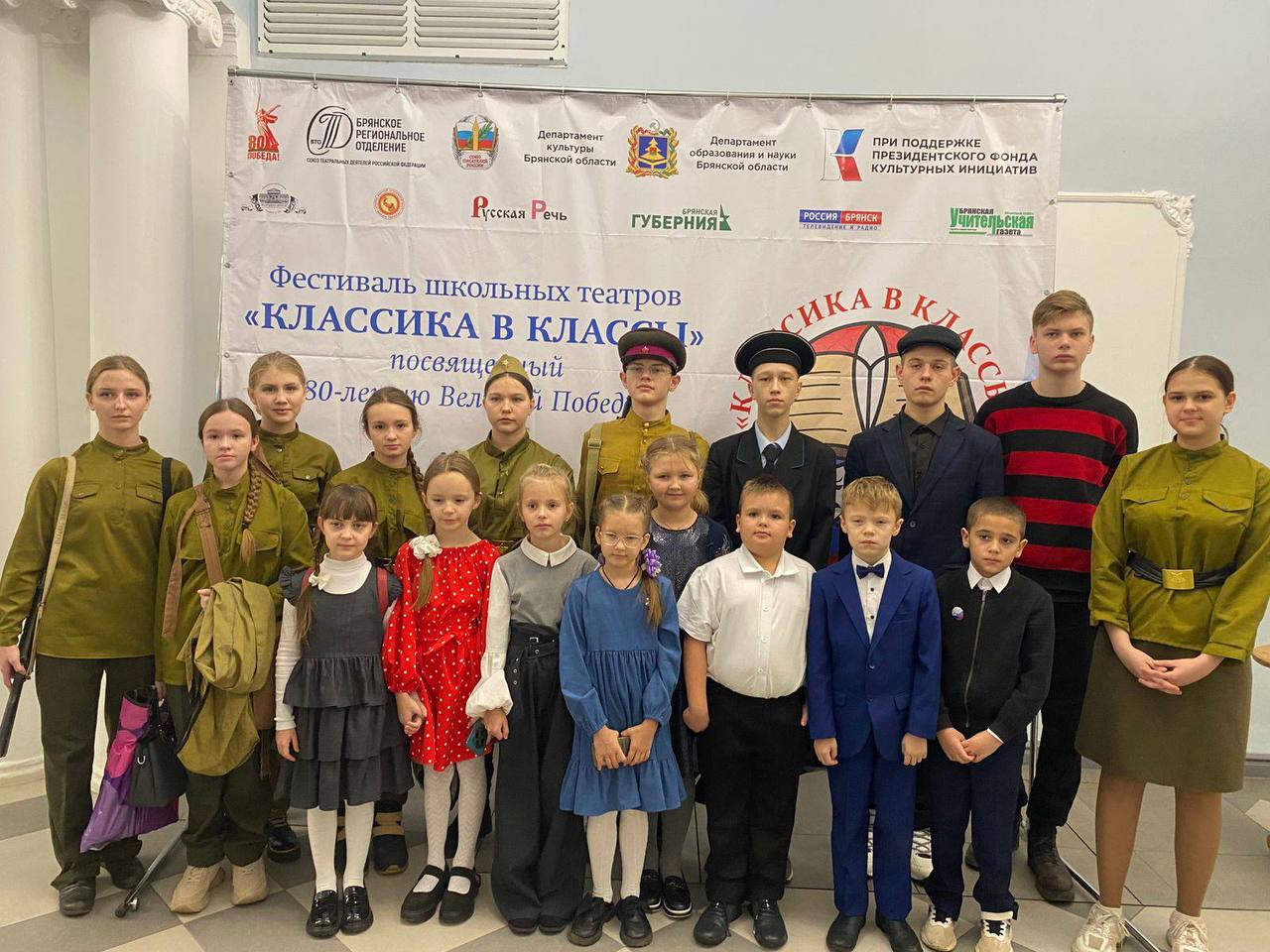 Подведены итоги конкурсного направления Фестиваля школьных театров «Классика в классы», посвященного 80-летию Великой Победы Подведены итоги конкурсного направления Фестиваля школьных театров «Классика в классы», посвященного 80-летию Великой Победы