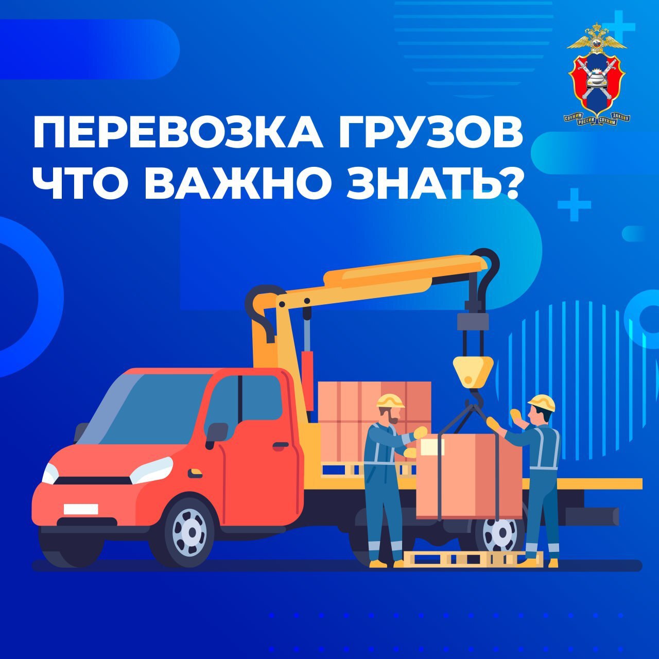 Что важно знать о перевозке грузов?