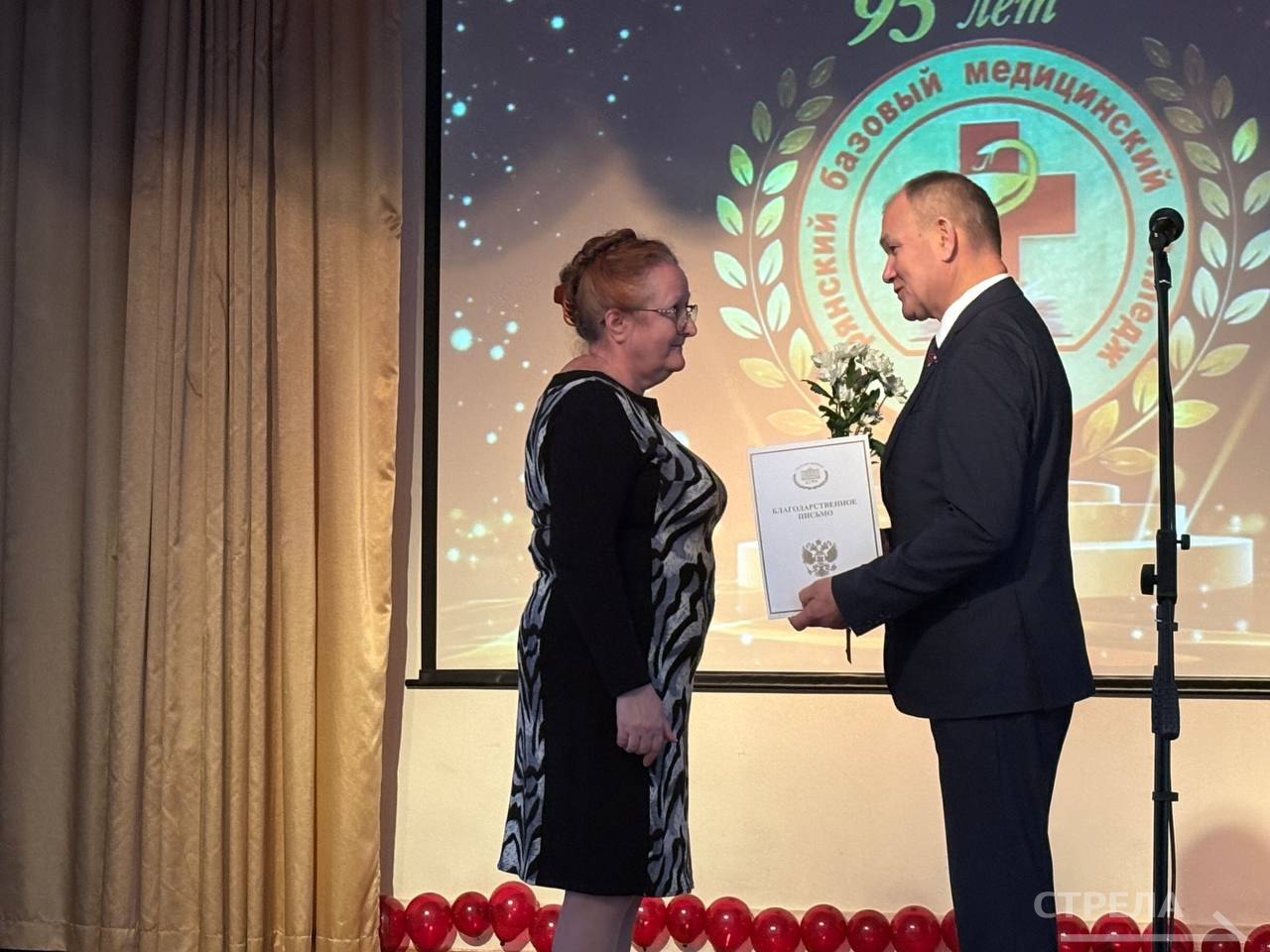 В Брянске 5 декабря прошло торжественное мероприятие в честь 95-летия одного из медицинских учебных заведений — Брянского базового медицинского колледжа В Брянске 5 декабря прошло торжественное мероприятие в честь 95-летия одного из медицинских учебных заведений — Брянского базового медицинского колледжа