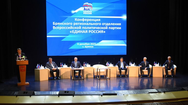 Брянские единороссы на конференции реготделения подвели итоги работы