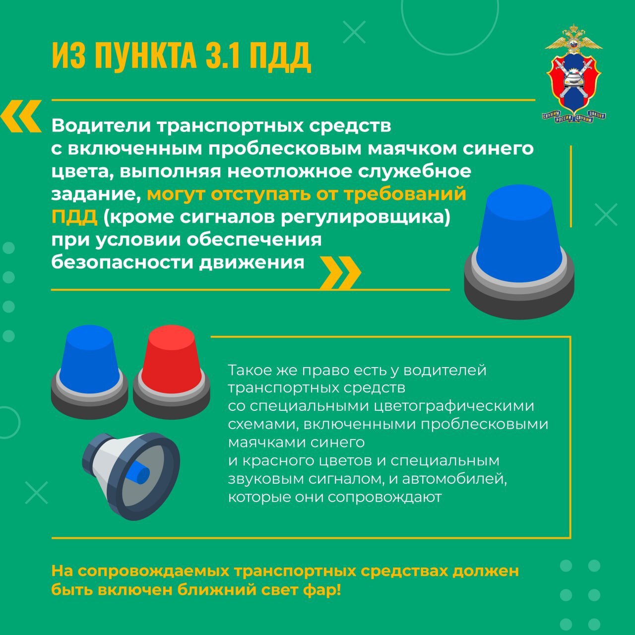 Сегодня подробно остановимся на применении специальных сигналов на автомобилях Сегодня подробно остановимся на применении специальных сигналов на автомобилях