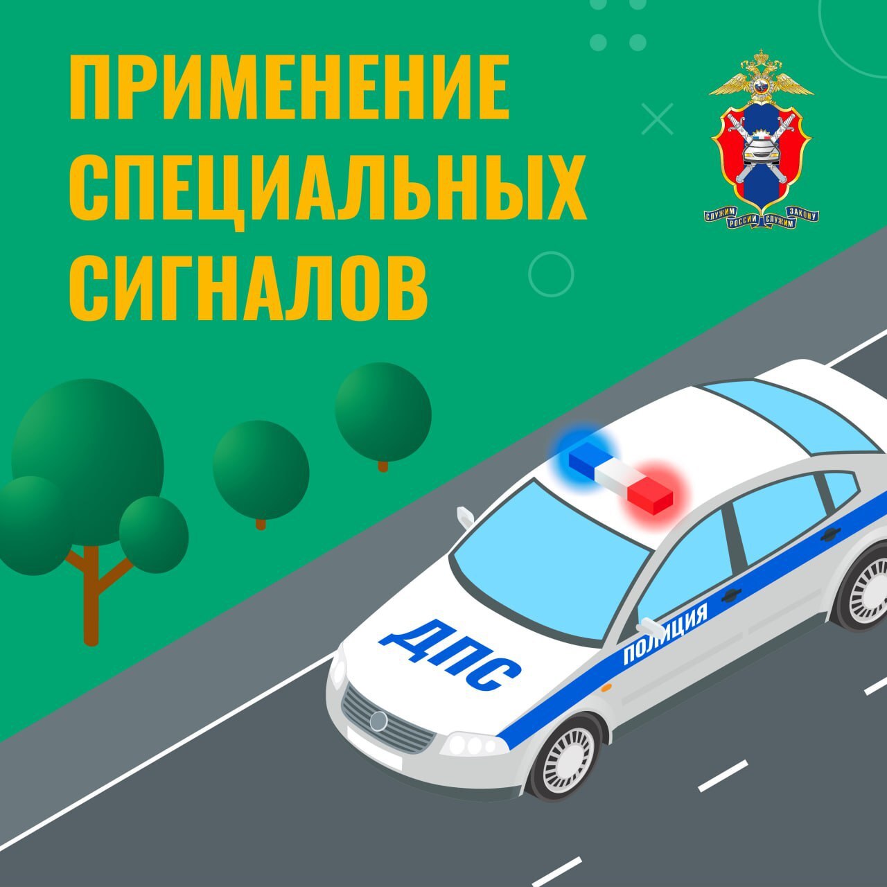 Сегодня подробно остановимся на применении специальных сигналов на автомобилях