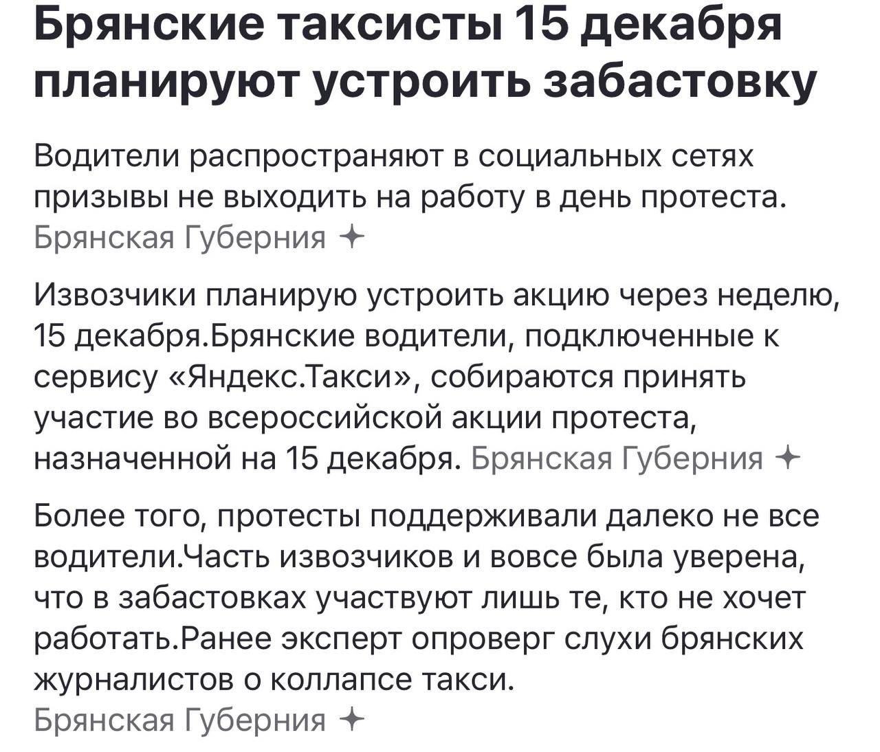 Это те самые таксисты, которые до этого жаловались на то, что «Яндекс» отключает их от сервиса из-за заработков свыше 200 тысяч рублей в месяц (предел для самозанятых), или какие-то другие?