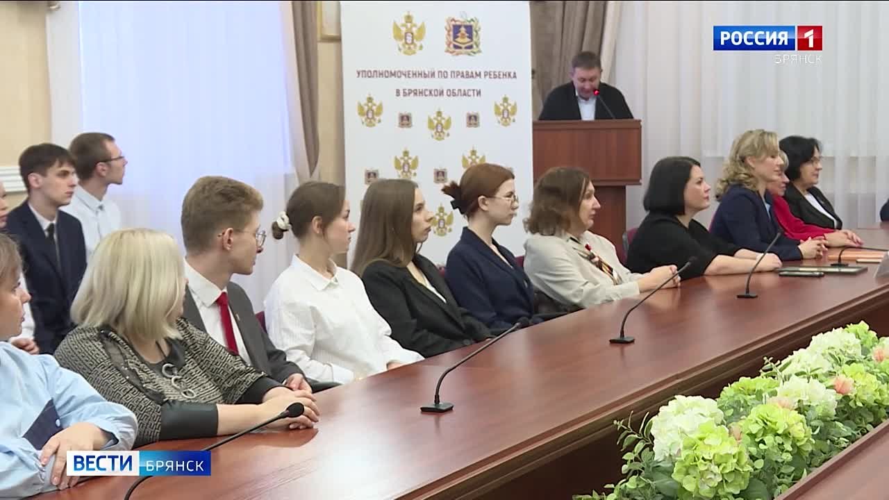 В Брянске наградили победителей конкурса "Актуальные проблемы защиты конституционных прав ребёнка"