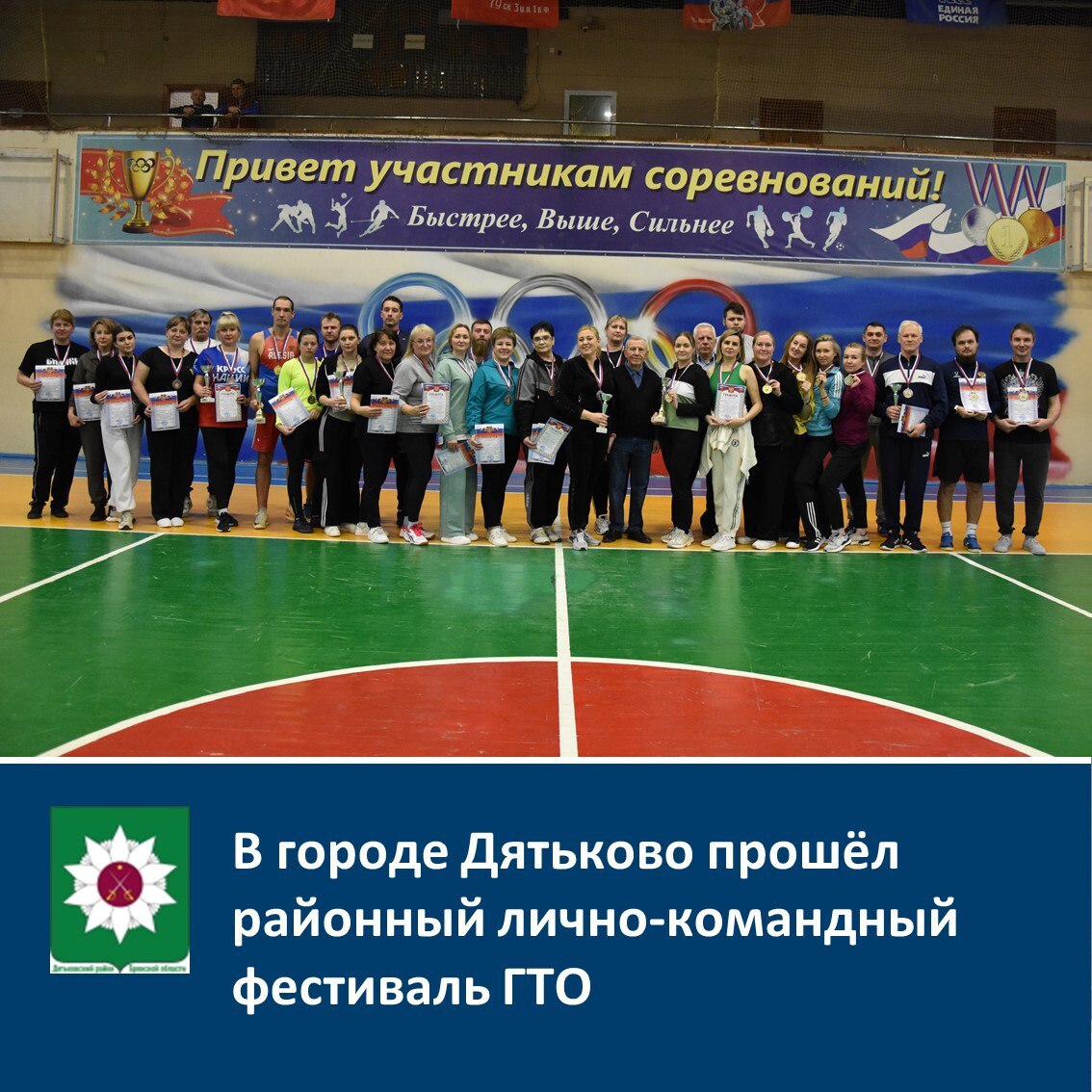 В городе Дятьково прошёл районный лично-командный фестиваль ГТО