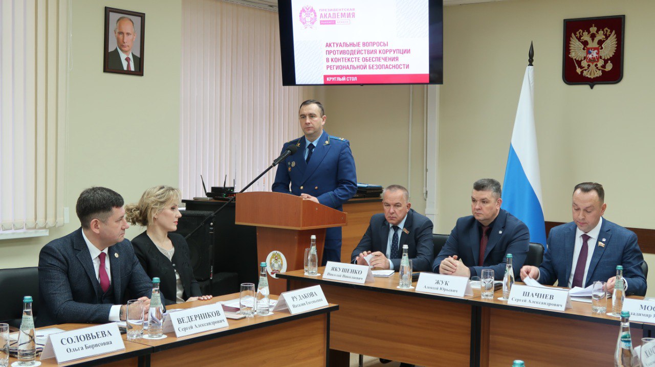 В Брянске обсудили актуальные вопросы противодействия коррупции: круглый стол в РАНХиГС