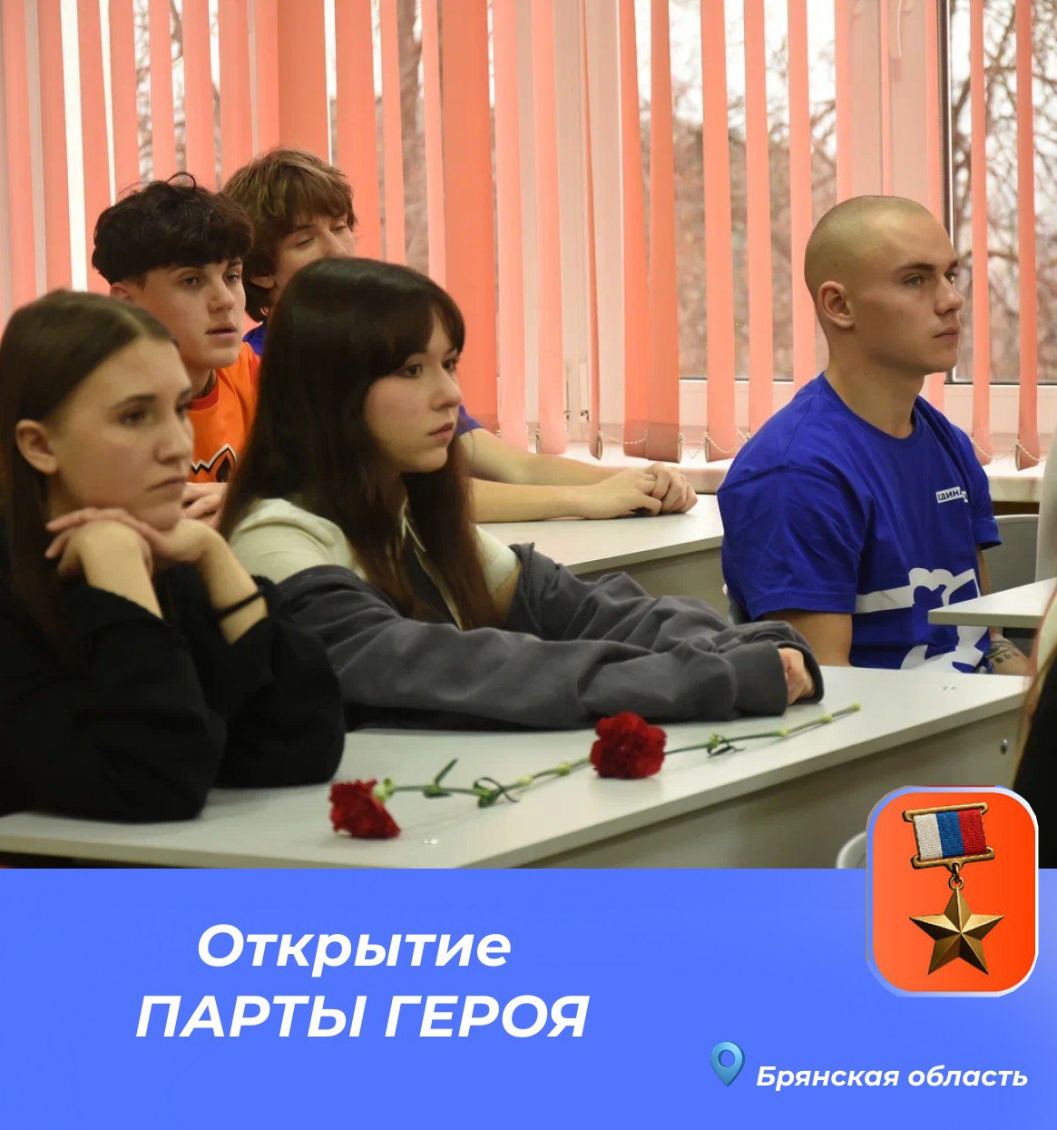 в Брянском училище олимпийского резерва прошла особенная и очень тёплая церемония — открытие «Парты Героя» в честь Владислава Еламкова, нашего земляка и выпускника колледжа, отдавшего жизнь при выполнении воинского долга в Брянском училище олимпийского резерва прошла особенная и очень тёплая церемония — открытие «Парты Героя» в честь Владислава Еламкова, нашего земляка и выпускника колледжа, отдавшего жизнь при выполнении воинского долга