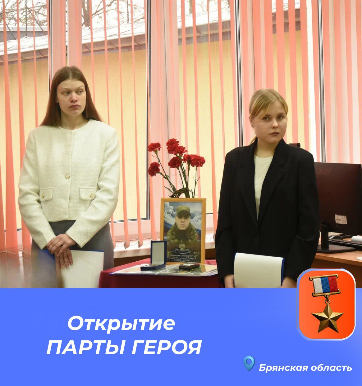 в Брянском училище олимпийского резерва прошла особенная и очень тёплая церемония — открытие «Парты Героя» в честь Владислава Еламкова, нашего земляка и выпускника колледжа, отдавшего жизнь при выполнении воинского долга в Брянском училище олимпийского резерва прошла особенная и очень тёплая церемония — открытие «Парты Героя» в честь Владислава Еламкова, нашего земляка и выпускника колледжа, отдавшего жизнь при выполнении воинского долга