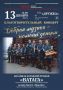13 декабря в 16.00 на сцене к/з «Дружба» состоится благотворительный концерт «Добрая музыка – помощь детям»