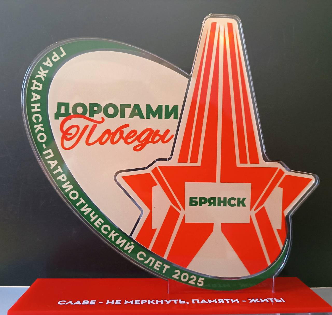 В Брянске состоялось закрытие V гражданского-патриотического слета «Дорогами Победы» В Брянске состоялось закрытие V гражданского-патриотического слета «Дорогами Победы»