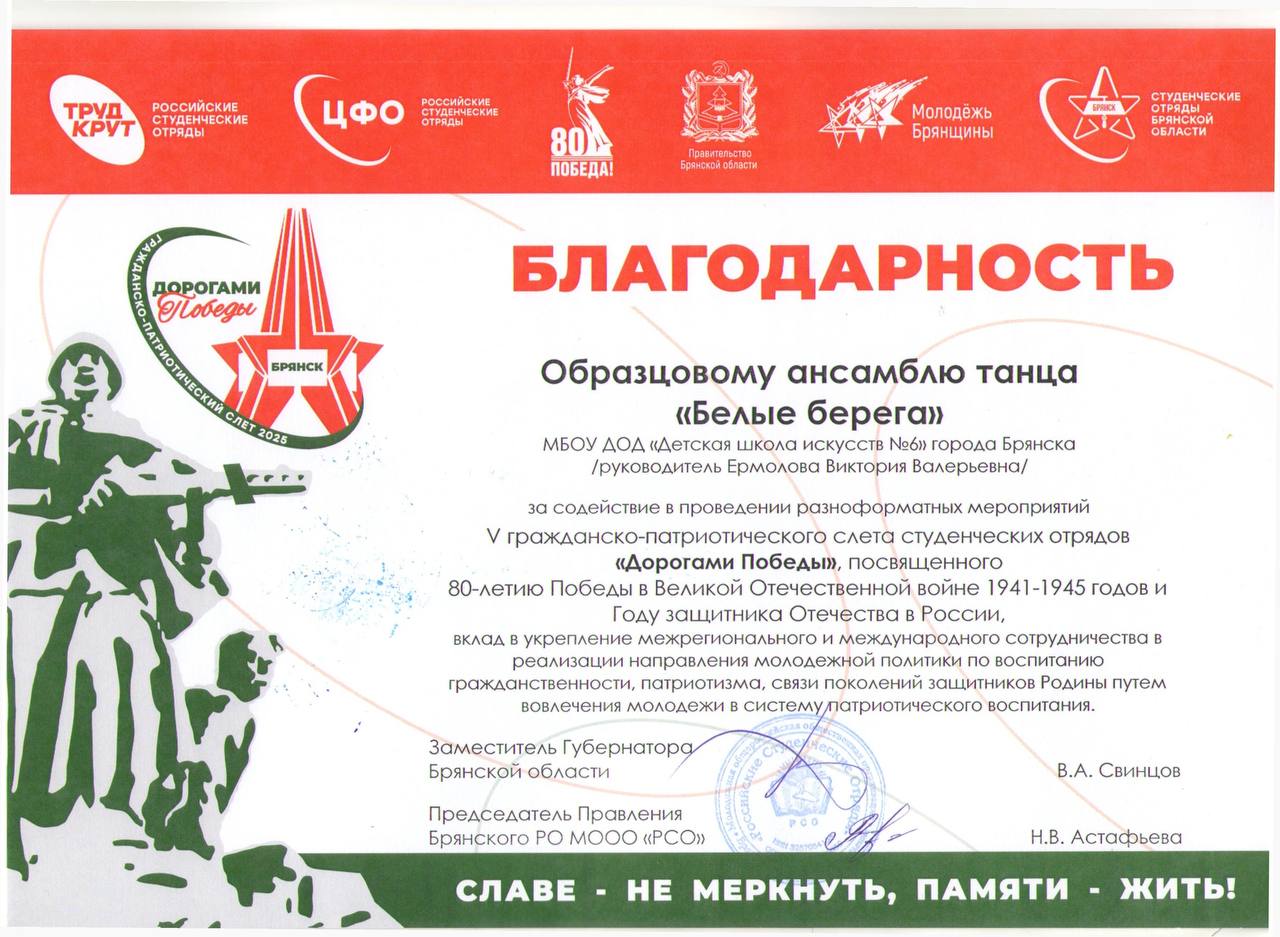 В Брянске состоялось закрытие V гражданского-патриотического слета «Дорогами Победы» В Брянске состоялось закрытие V гражданского-патриотического слета «Дорогами Победы»