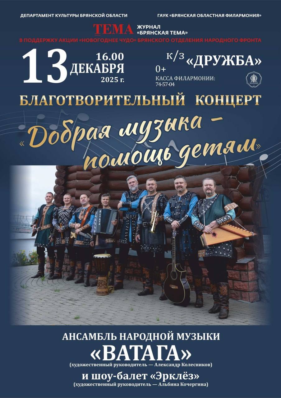 13 декабря в 16.00 на сцене к/з «Дружба» состоится благотворительный концерт «Добрая музыка – помощь детям»