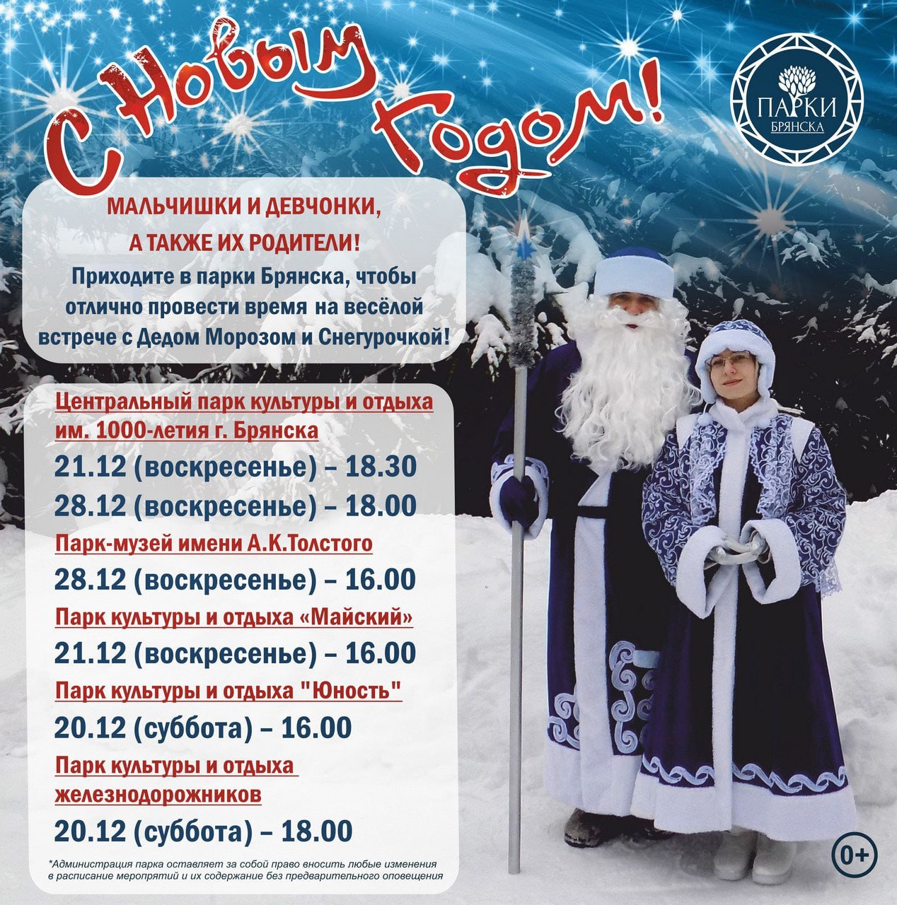 Главная ёлка Брянска уже дарит всем новогоднее настроение Главная ёлка Брянска уже дарит всем новогоднее настроение