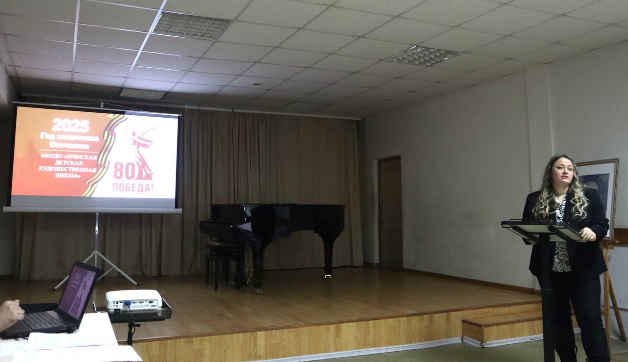 В малом зале Детской школы искусств №1 им.Т.П.Николаевой состоялась городская научно-практическая конференция преподавателей детских школ искусств города Брянска В малом зале Детской школы искусств №1 им.Т.П.Николаевой состоялась городская научно-практическая конференция преподавателей детских школ искусств города Брянска