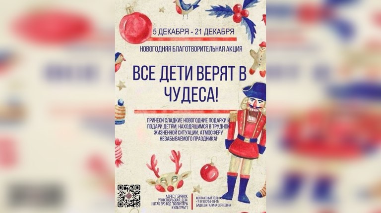 Брянцев пригласили создать новогоднее чудо для детей с ОВЗ