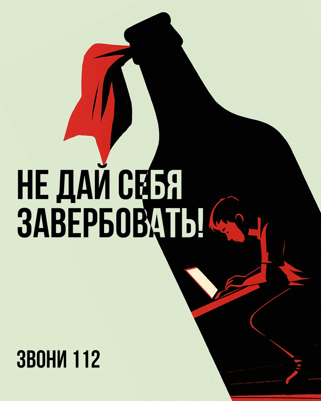 Клик-клик и ты —террорист. В соцсетях, мессенджерах, чатах онлайн-игр анонимы предлагают деньги за выполнение простого задания? Даже не думай соглашаться! Аноним исчезнет так же внезапно, как и появился, а расхлебывать...