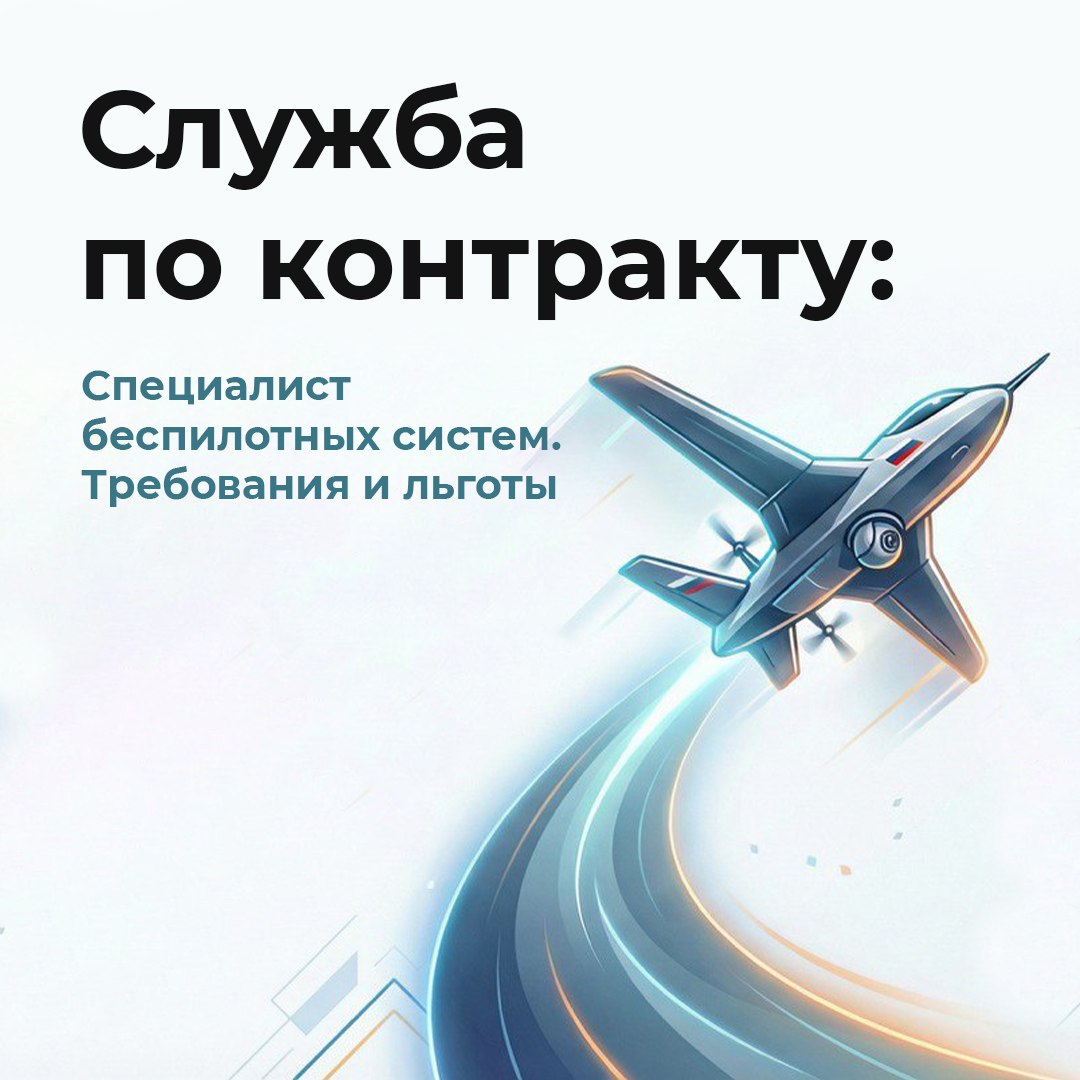 Министерство обороны РФ приглашает жителей Брянской области поступить на службу в Войска беспилотных систем