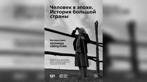 В Брянске представят 80 работ фотографа Леонида Свердлова