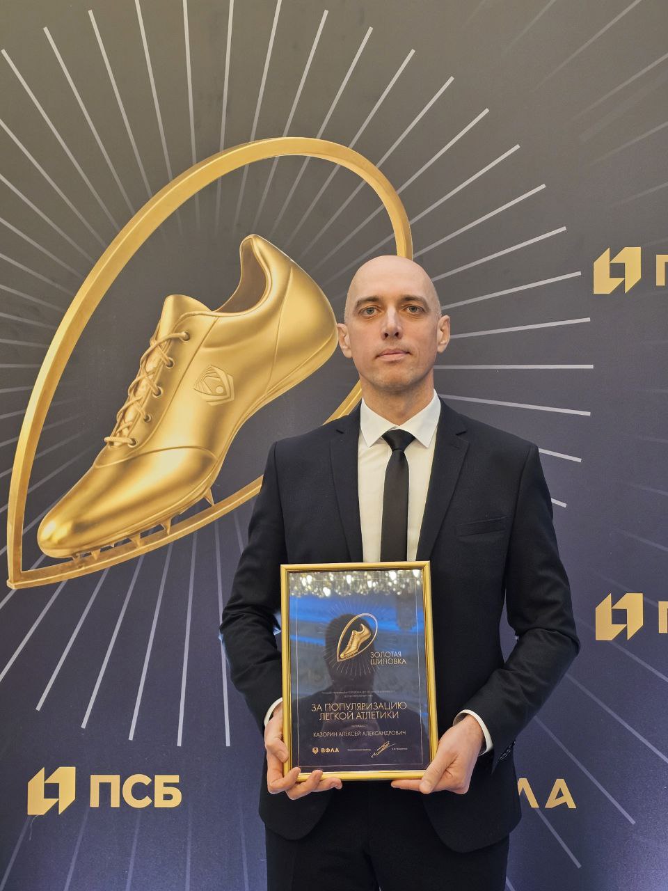 Брянский тренер Алексей Казорин стал лауреатом премии Всероссийской федерации лёгкой атлетики «Золотая шиповка» Брянский тренер Алексей Казорин стал лауреатом премии Всероссийской федерации лёгкой атлетики «Золотая шиповка»