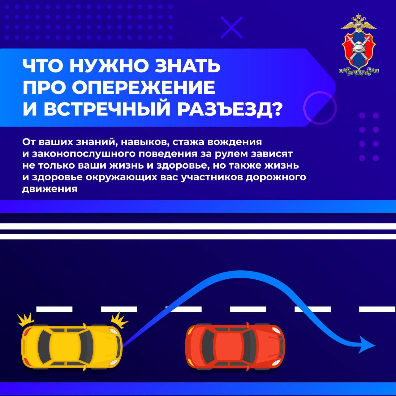 Сегодня в наших новых карточках рассказываем про опережение и встречный разъезд