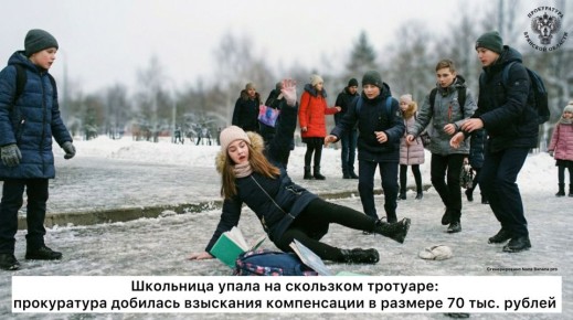 Прокуратурой Советского района г. Брянска проведена проверка по обращению родителей ученицы МБОУ СОШ № 4. В декабре 2024 года по пути в школу девочка поскользнулась и упала на обледеневшем тротуаре на ул. Горького, в...