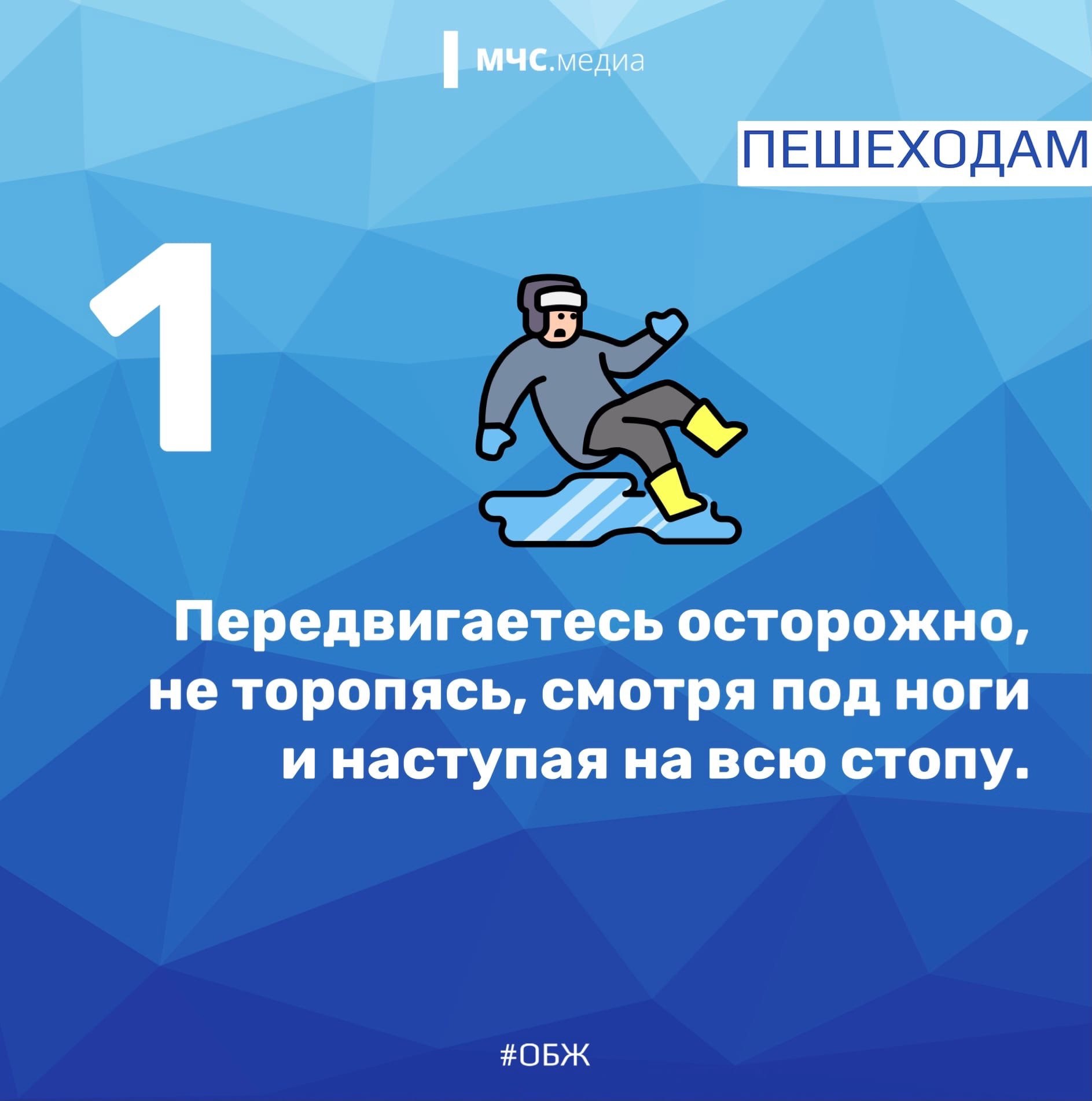 Зима приносит нам много радости, однако и немало опасностей Зима приносит нам много радости, однако и немало опасностей