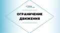 Жителей и гостей города Брянска предупредили об ограничении движения и парковки в Фокинском районе