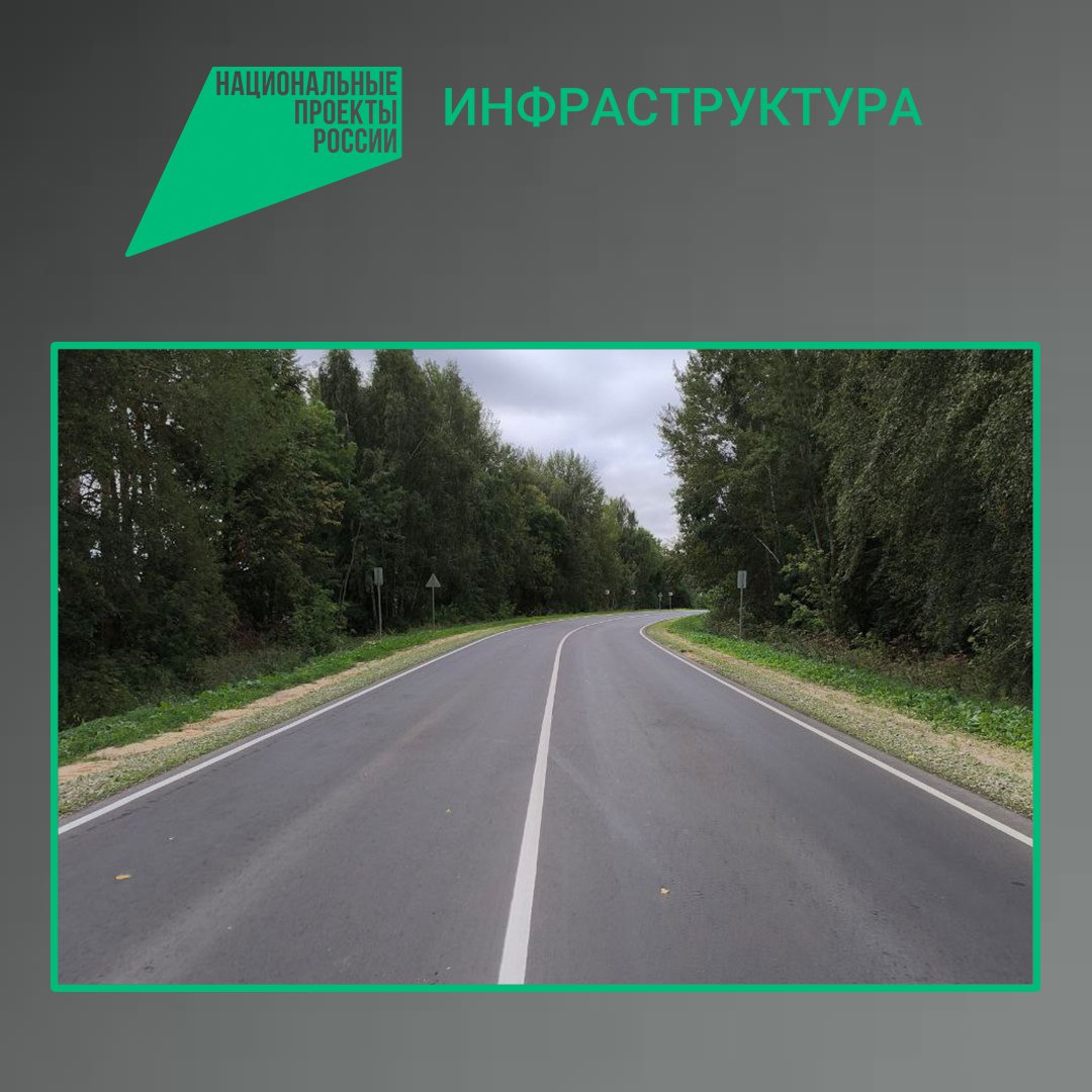 Благодаря национальному проекту «Инфраструктура для жизни» в Брянской области в текущем году отремонтированы участки автомобильных дорог, входящих в опорную сеть