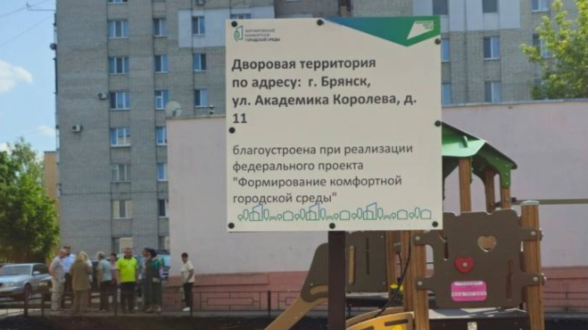 Брянская область в лидерах России по брендированию объектов нацпроектов