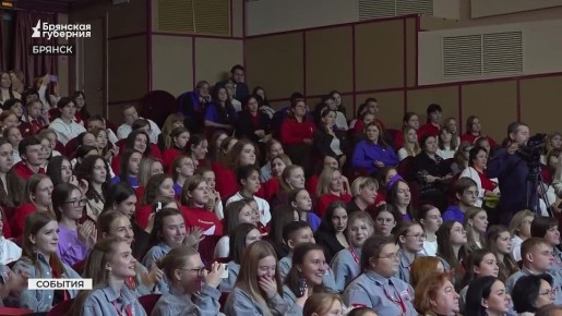 Итоги года работы Движения Первых Брянской области подвели на региональном форуме «Навстречу мечте»