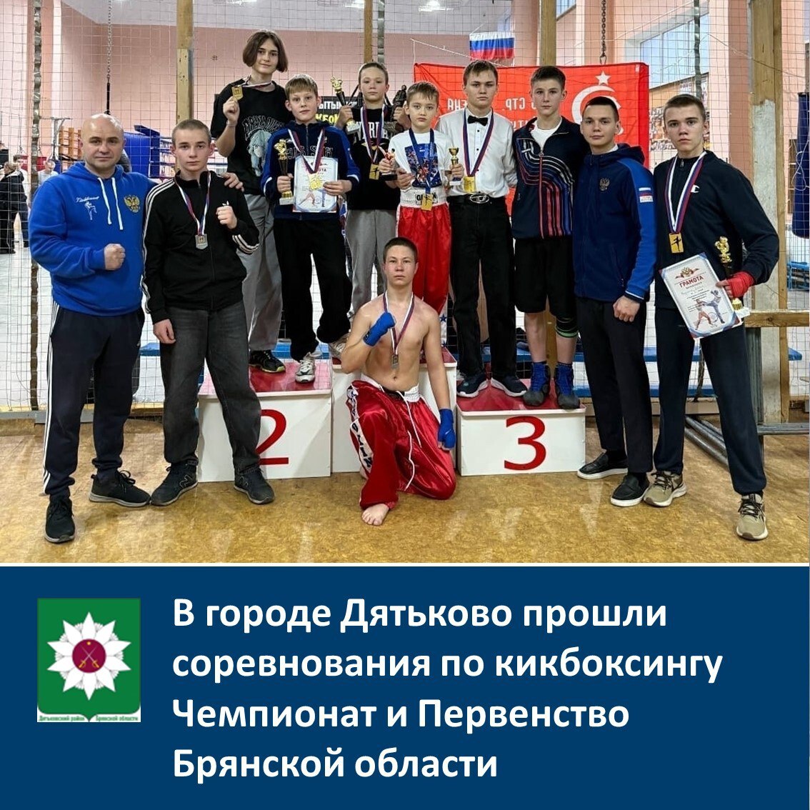 В городе Дятьково прошли соревнования по кикбоксингу Чемпионат и Первенство Брянской области