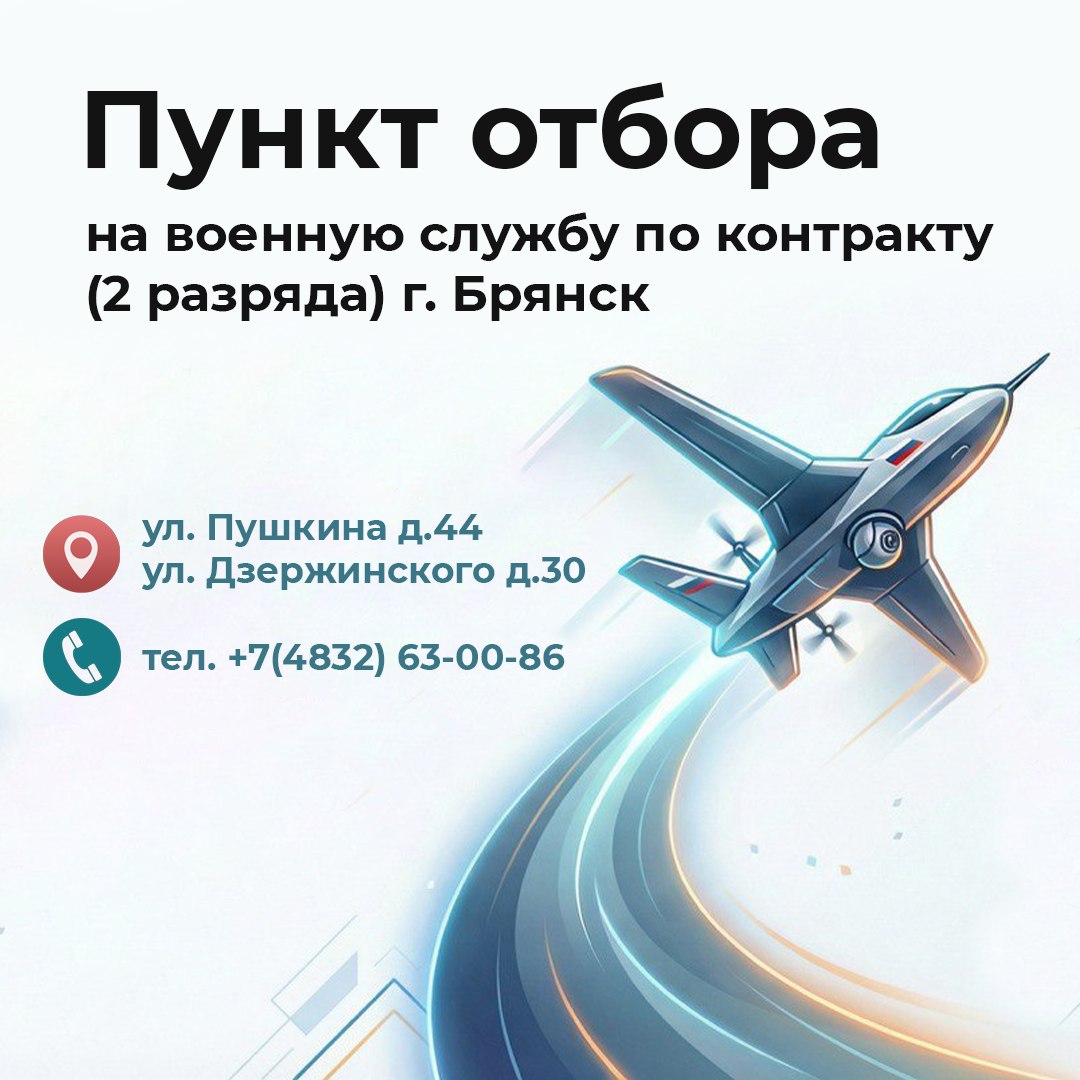 Министерство обороны РФ приглашает жителей Брянской области поступить на службу в Войска беспилотных систем Министерство обороны РФ приглашает жителей Брянской области поступить на службу в Войска беспилотных систем