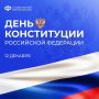 Наша Конституция — опора государства, в котором человек, его семья, права и социальная защищенность стоят на первом месте