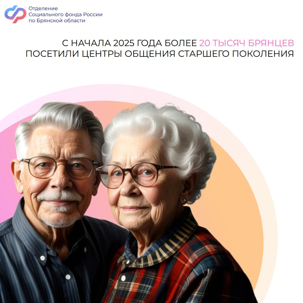 В Брянской области успешно функционируют 22 Центра общения старшего поколения, которые с начала года 2025 года провели более 3000 мероприятий