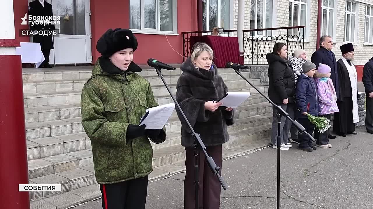 В Стародубе увековечили память лейтенанта Егора Рыженкова