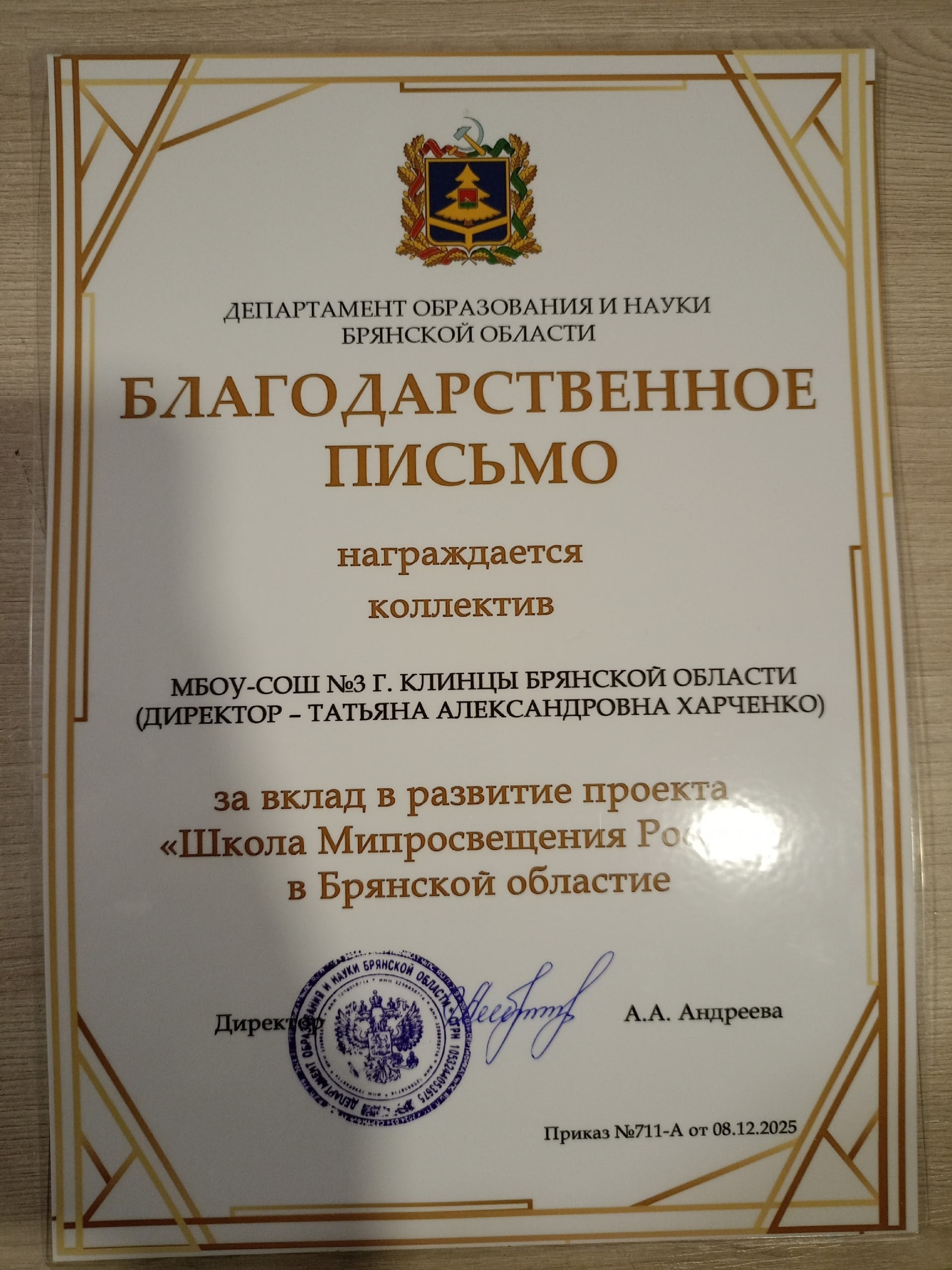 12 декабря 2025 года состоялась II межрегиональная конференция "Проект " Школа Минпросвещения России" в Брянской области: итоги 2025 года и перспективы развития