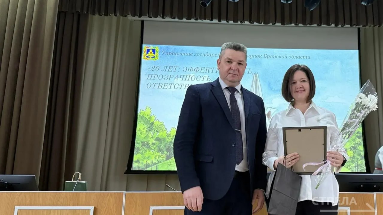 В Брянске сегодня проходило торжественное собрание, посвященное 20-летию со дня образования областного управления государственных закупок В Брянске сегодня проходило торжественное собрание, посвященное 20-летию со дня образования областного управления государственных закупок