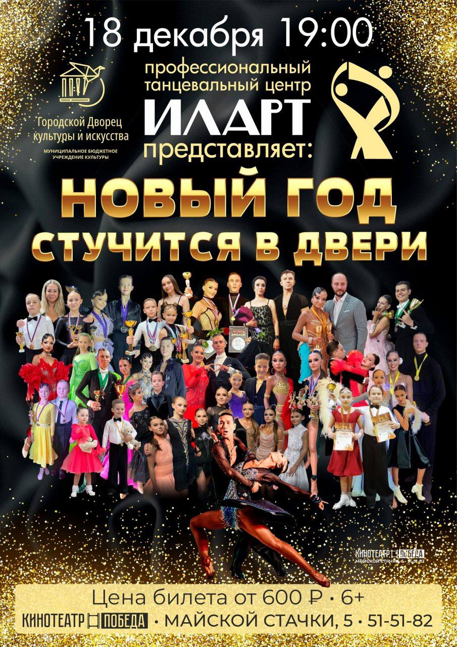 14 декабря во Дворце культуры имени Д.Н. Медведева прошел отчетный концерт студии современного и восточного танца «Импульс» 14 декабря во Дворце культуры имени Д.Н. Медведева прошел отчетный концерт студии современного и восточного танца «Импульс»