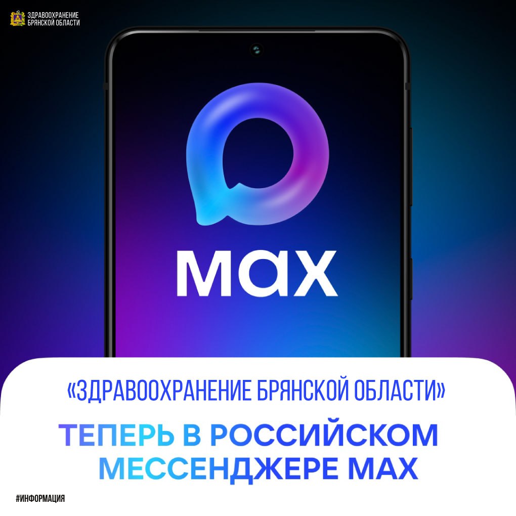 Про здоровье — не в поиске, а в MAX