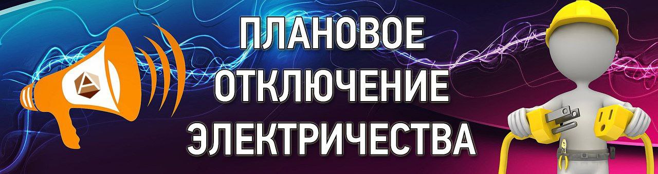 Внимание! Плановое отключение электроэнергии с 9:30 до 14:00 16.12.25 п. Выгоничи по ул.Советская, Луговая, Мелиораторов, Комсомольская, Куйбышева, Березовая, Отрадная, Комсомольская + водонапорная башня по ул. Березовой
