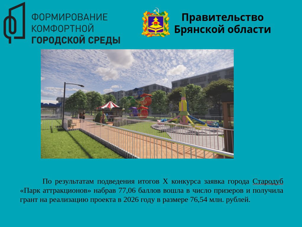 Александр Богомаз: 32 общественных пространства и 93 дворовые территории в 36 населенных пунктах региона благоустроены в этом году в Брянской области по региональному проекту «Формирование комфортной городской среды»... Александр Богомаз: 32 общественных пространства и 93 дворовые территории в 36 населенных пунктах региона благоустроены в этом году в Брянской области по региональному проекту «Формирование комфортной городской среды»...