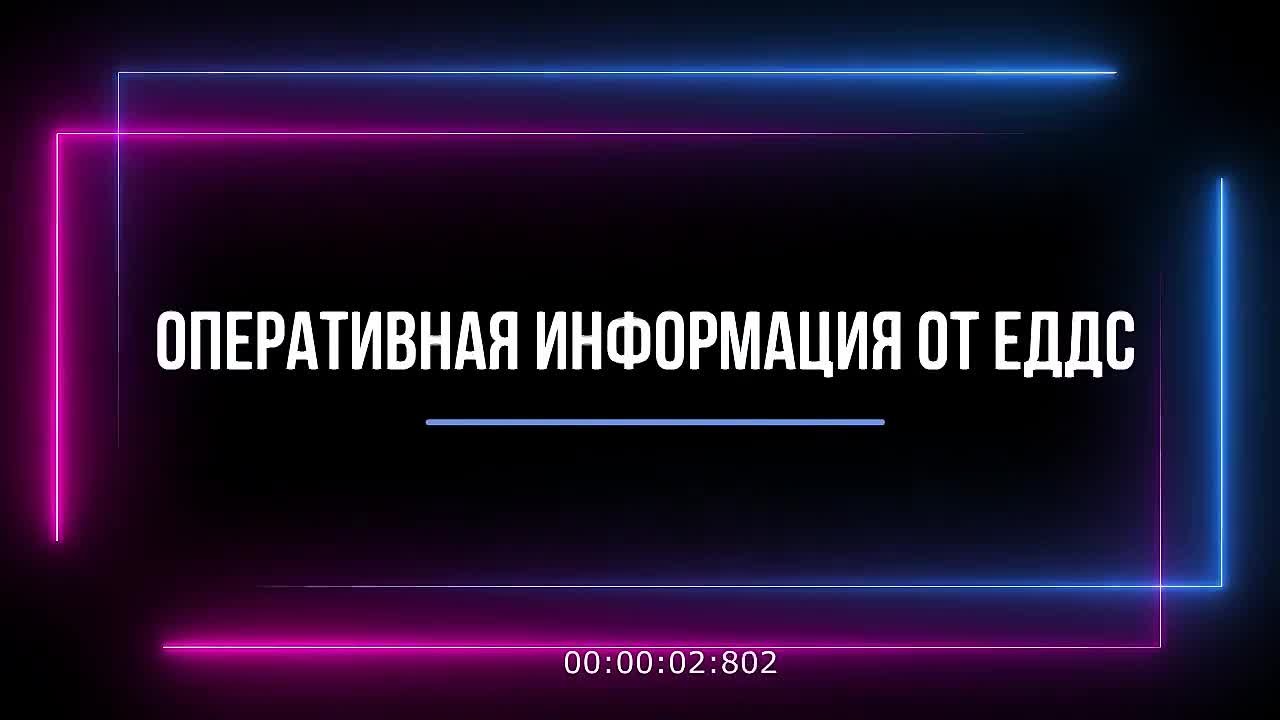 Об оперативной обстановке в городе за прошедшие сутки