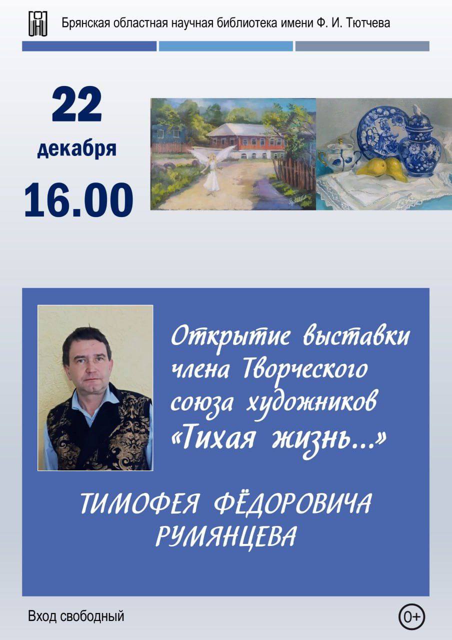 ОТКРЫТИЕ ВЫСТАВКИ ЖИВОПИСИ И ГРАФИКИ «ТИХАЯ ЖИЗНЬ»