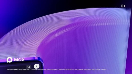 MAX — новый национальный мессенджер, который объединяет удобное общение и полезные сервисы в одном приложении!