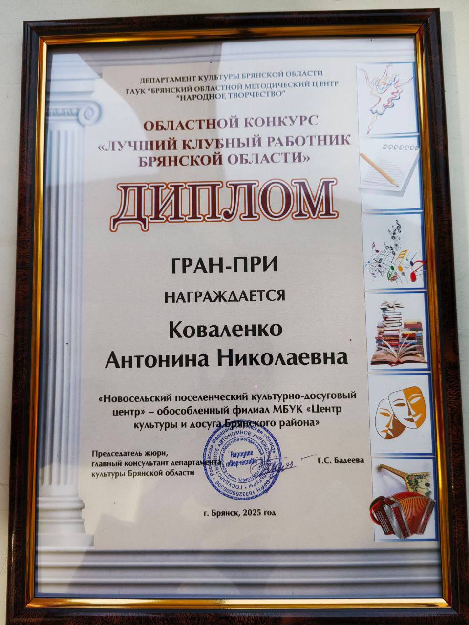 Антонина Коваленко признана «Лучшим клубным работником Брянской области» Антонина Коваленко признана «Лучшим клубным работником Брянской области»