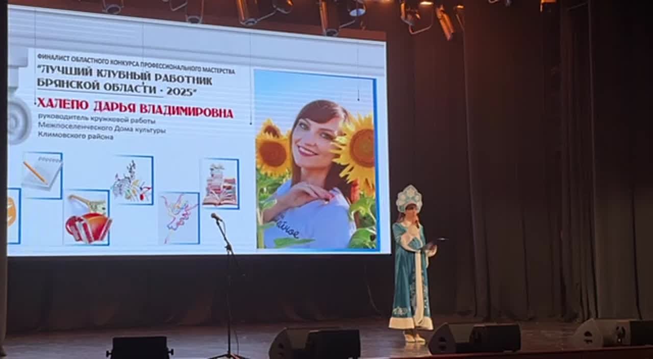 Всем известная песня «В лесу родилась ёлочка» на мотив «Очи черные...» и заявление на премию в стихах: финалисты конкурса «Лучший клубный работник Брянской области - 2025» готовы в любой момент радовать и удивлять