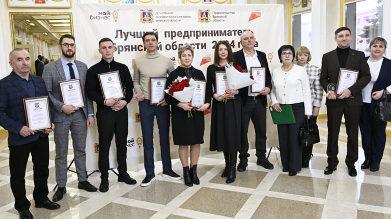 В Брянске назвали имена лучших предпринимателей региона