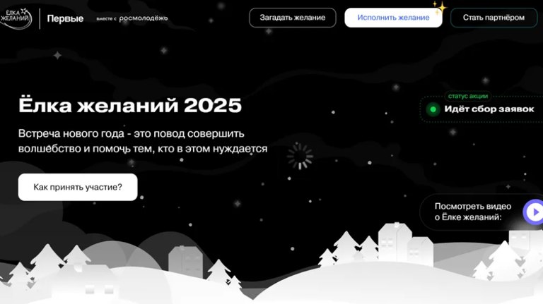 Брянцев пригласили исполнить детские мечты в акции «Ёлка желаний»